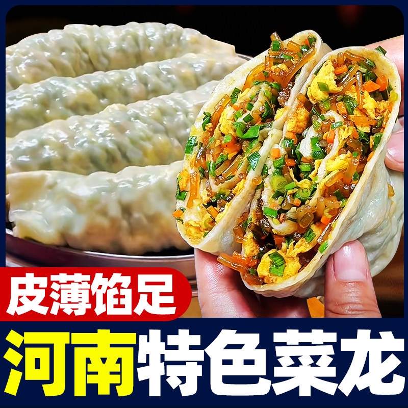 菜龙水晶薄皮菜蟒包子河南特产菜卷子快手早餐半成品速食馍面食,粮油调味/速食/干货/烘焙,手抓饼/葱油饼/煎饼/卷饼,淘宝优惠券,粉丝福利购,淘宝优惠卷