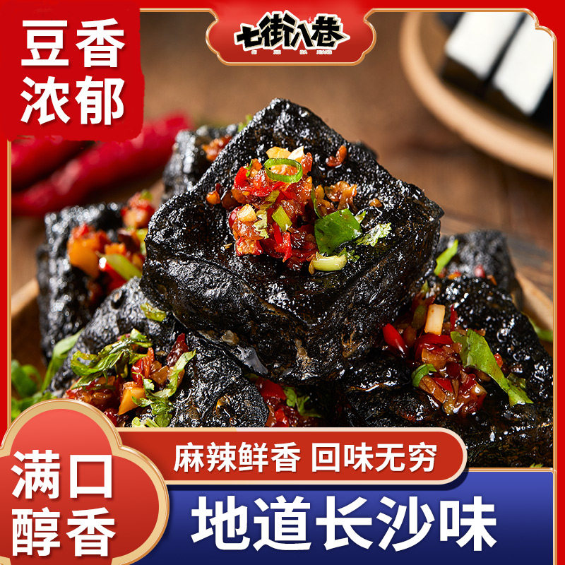【送专用调料】臭豆腐半成品长沙特产油炸小吃黑色生胚半成品家用