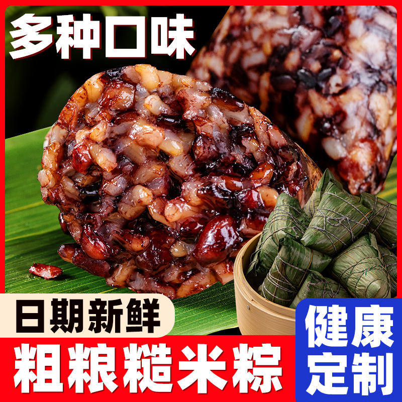 糙米粽子早餐软糯甜粽加热即食家用方便速食食品杂粮香甜粽子
