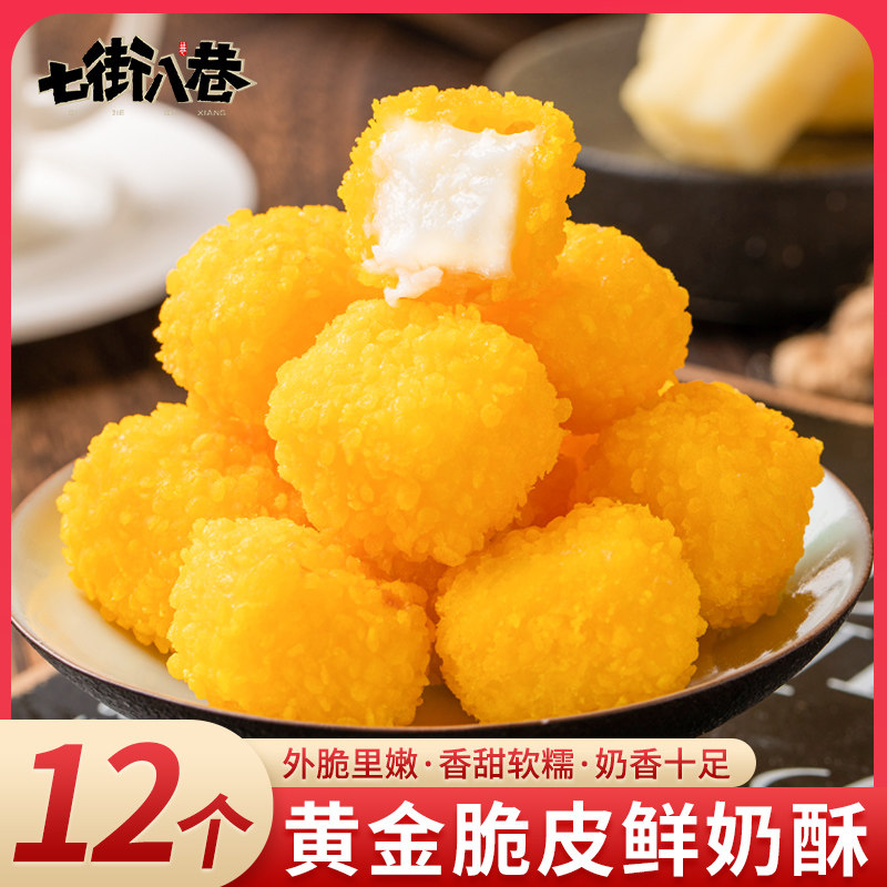 炸牛奶油炸脆皮酸奶早餐半成品网红小吃点心下午茶甜品炸鲜奶商用