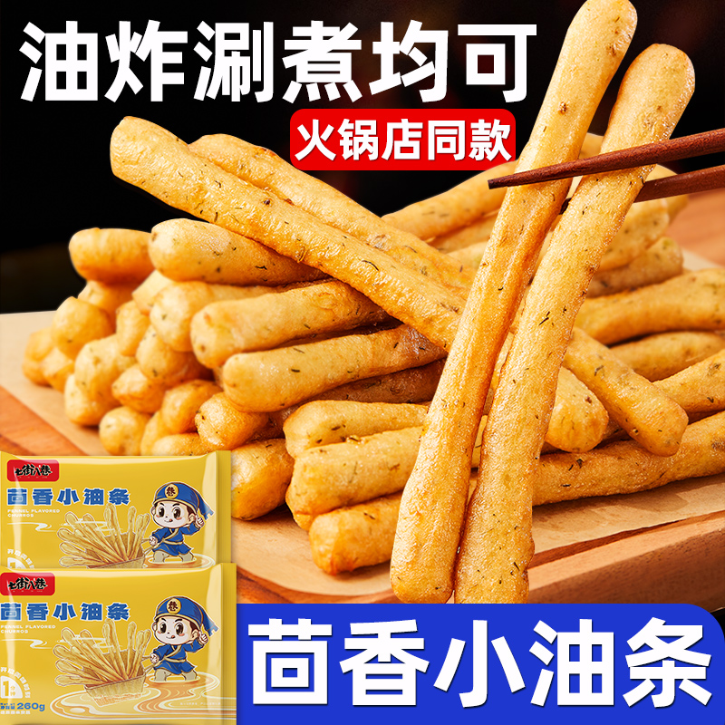 茴香小油条早餐火锅食材半成品