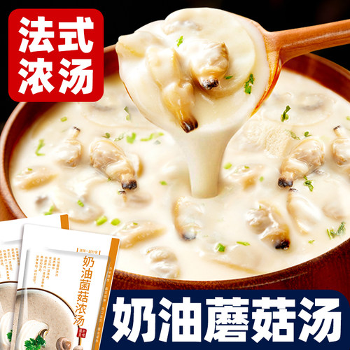 奶油蘑菇浓汤早餐食品加热即食