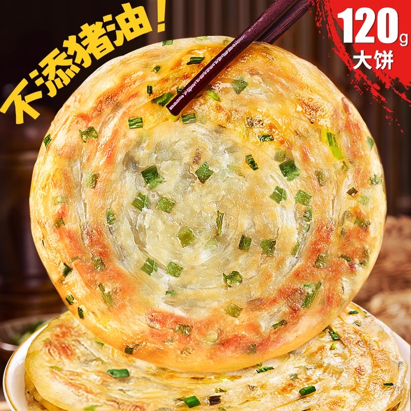 葱油饼早餐速食半成品手抓饼