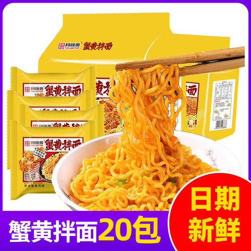 同碗面蟹黄拌面20包整箱