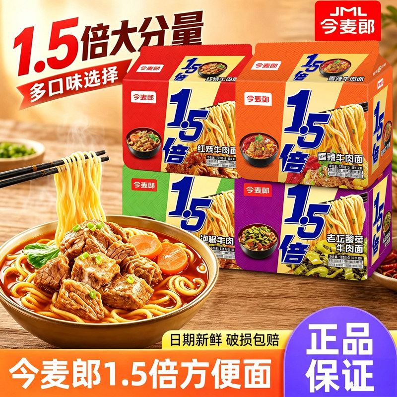 今麦郎1.5倍红烧牛肉面方便面老坛酸菜大今野大面饼泡面拉面袋装