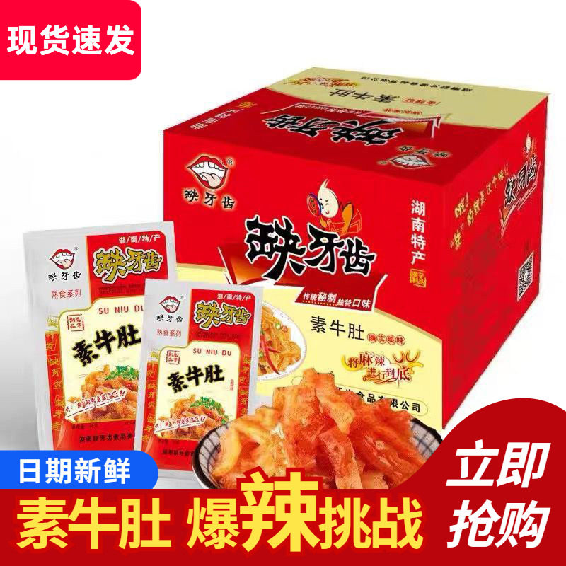 缺牙齿素牛肚素毛肚爆辣素耳尖魔芋爽脆骨辣条休闲零食小吃