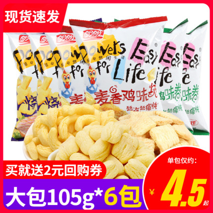 盼盼麦香鸡味块105g*6包番茄烧烤牛排味薯片膨化年货零食大礼包