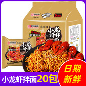 同碗面福小龙虾拌面老北京炸酱面火鸡面宿舍夜宵冲泡方便面速食品