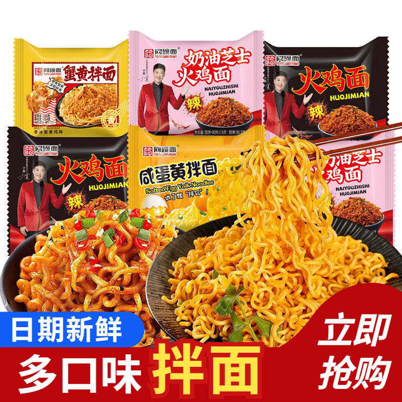 速食炸酱面同碗面咸蛋黄拌面蟹黄拌面麻酱火鸡面炸酱面网红宵夜方