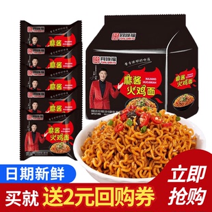同碗福麻酱火鸡面咸蛋黄拌面蟹黄拌面方便面泡面袋装 速食食品