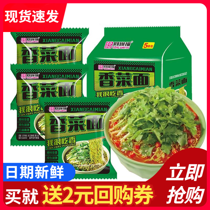 同碗福香菜面即食拌面