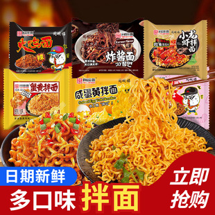 同碗面福奶油芝士火鸡面咸蛋黄拌面蟹黄拌面方便面网红速食食品