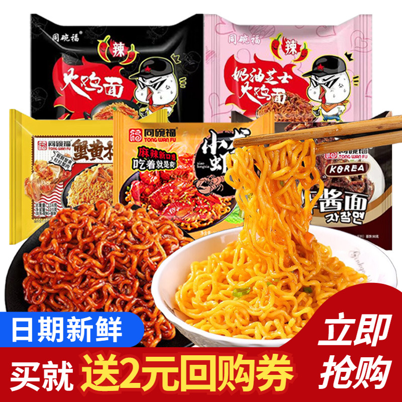 同碗福奶油芝士火鸡面咸蛋黄拌面蟹黄拌面方便面网红速食食品