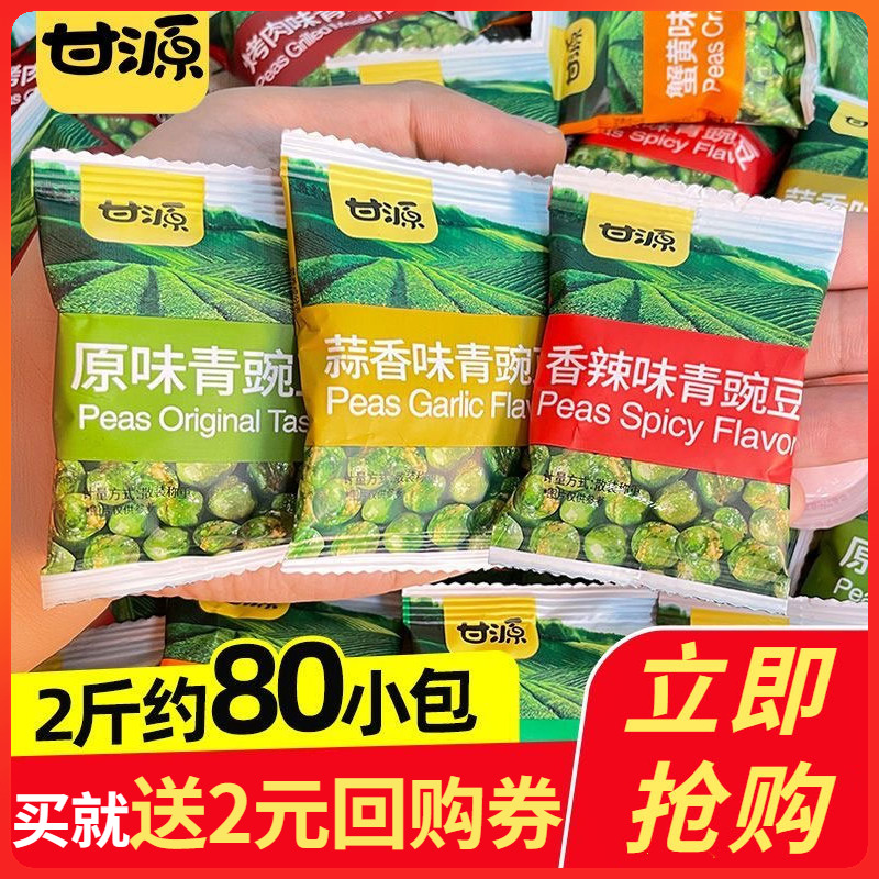 甘源青豆蒜香青豌豆小包装