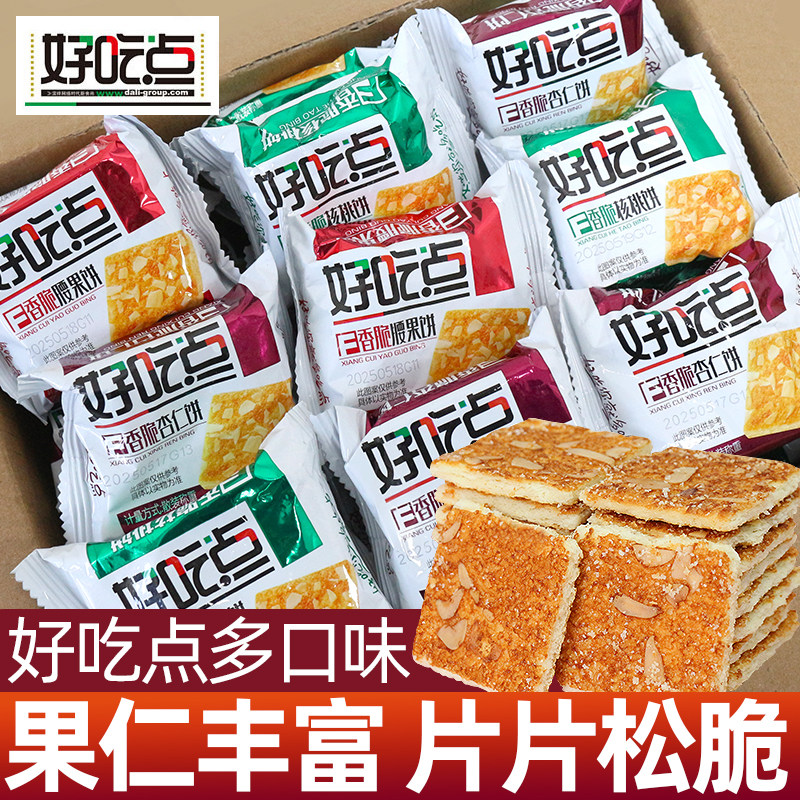 好吃点饼干香脆核桃腰果杏仁饼办公室早餐整箱年货零小吃