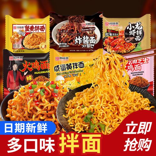 咸蛋黄拌面火鸡面蟹黄拌面