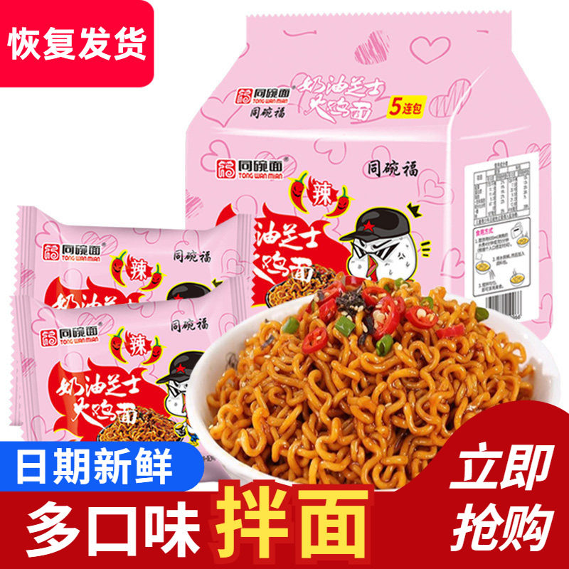 同碗面福奶油芝士火鸡面咸蛋黄拌面蟹黄拌面方便面网红速食食品