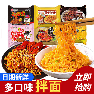 同碗面同碗福咸蛋黄拌面火鸡面蟹黄拌面方便面泡面袋装速食食品