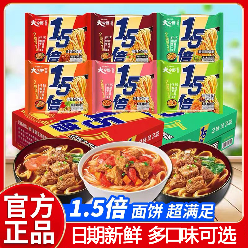 今麦郎1.5倍香辣牛肉面