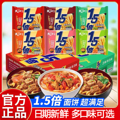 今麦郎1.5倍香辣牛肉面
