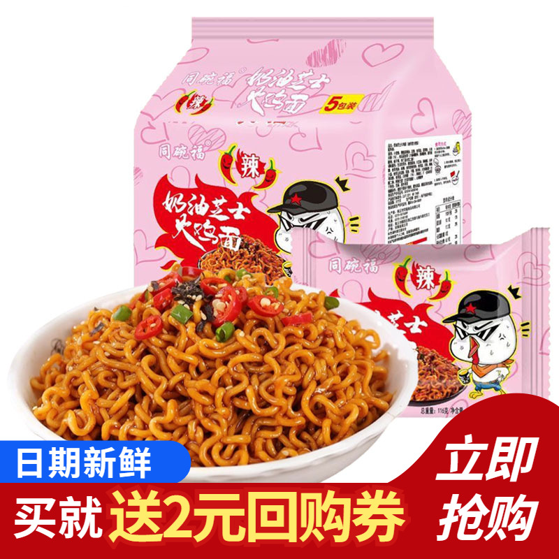 同碗福奶油芝士火鸡面咸蛋黄拌面蟹黄拌面方便面网红速食食品