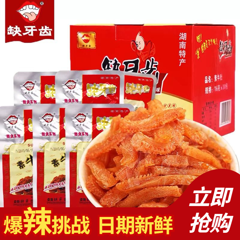 缺牙齿素牛肚素毛肚爆辣素耳尖魔芋爽湖南特产魔芋丝辣条休闲零食