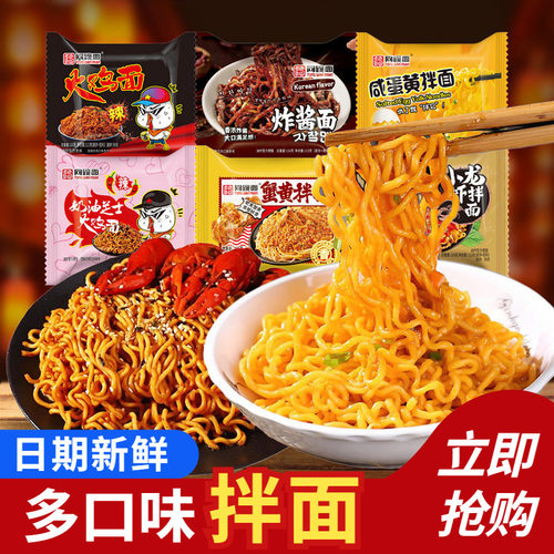 同碗面火鸡面拌面方便面泡面咸蛋黄拌面蟹黄拌面即食速食品整箱