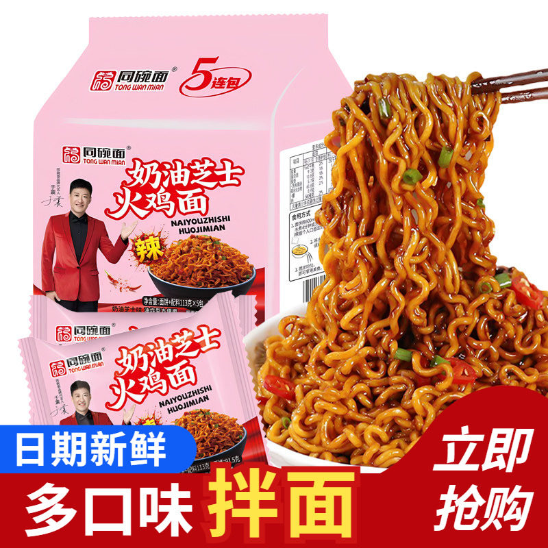 同碗面奶油芝士火鸡面拌面方便面泡面网红宵夜速食食品袋装整箱
