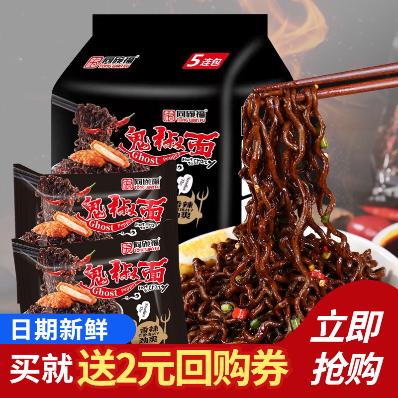 同碗福鬼椒面爆辣袋装