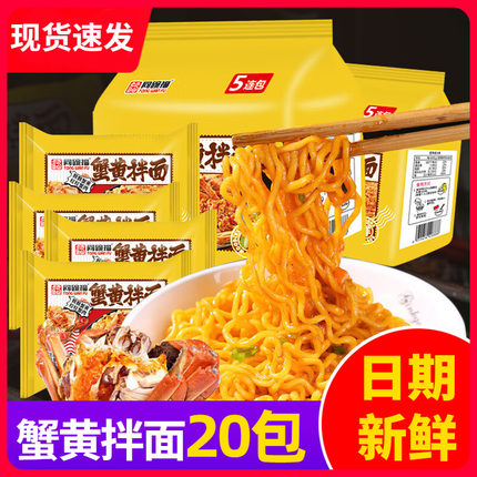 同碗福蟹黄拌面泡面速食食品夜宵火鸡面咸蛋黄拌面方便面整箱批发