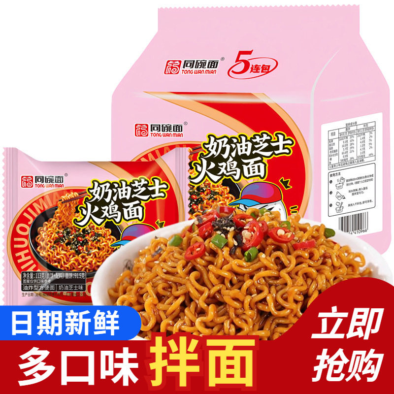 同碗面奶油芝士火鸡面咸蛋黄拌面蟹黄拌面方便面网红速食食品