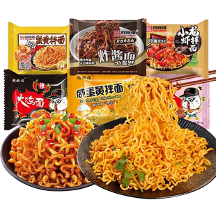 同碗面福咸蛋黄拌面火鸡面方便面泡面袋装热干面速食食品整箱装