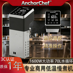 Anchorchef商用低温慢煮机3C认证大功率1600W烹饪舒肥棒酒店餐厅