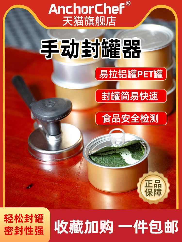 分子料理创意盘餐具鱼子酱盒食品空罐封口易拉铝罐手动封口机