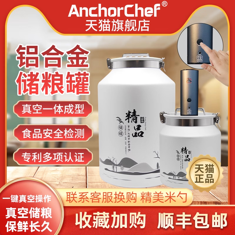 加厚铝合金真空储粮罐茶叶不锈钢