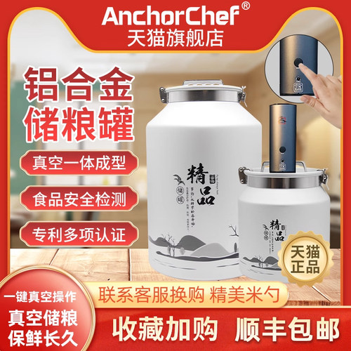 加厚铝合金真空储粮罐茶叶不锈钢