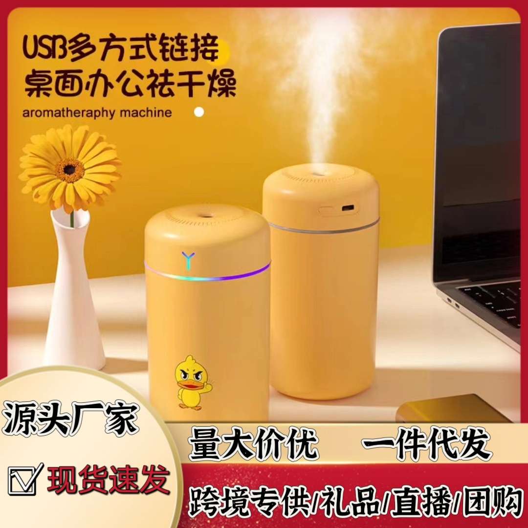 黄鸭新款氛围灯加湿器桌面家用宿舍加湿USB多功能车载加湿喷雾