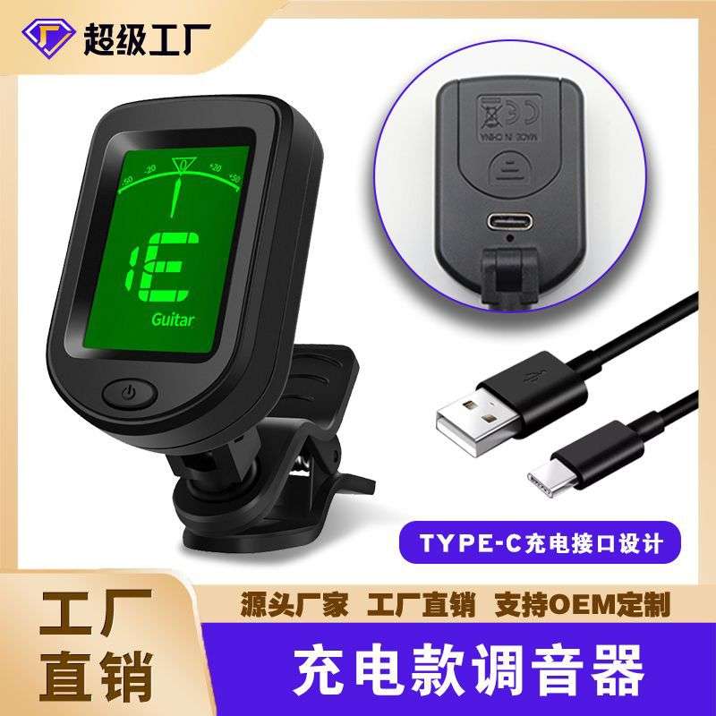 充电款民谣吉他调音器小提琴贝斯尤克里里十二平均律多功能校音器