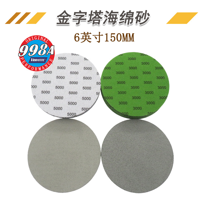 6寸998A金字塔海绵砂纸钛合金精密打磨砂纸手机外壳抛光海绵砂