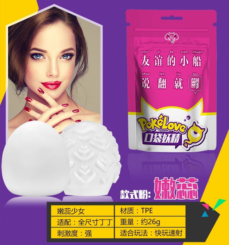 男用口袋妖精便攜情趣絲襪套飛機杯戀足自慰神器撸管蛋AC813在類目 成人用品/避孕/計生用品, 男用器具, 簡單便攜, 自慰蛋中 - 來自Buy2taobao.com提供專業的淘寶代購服務