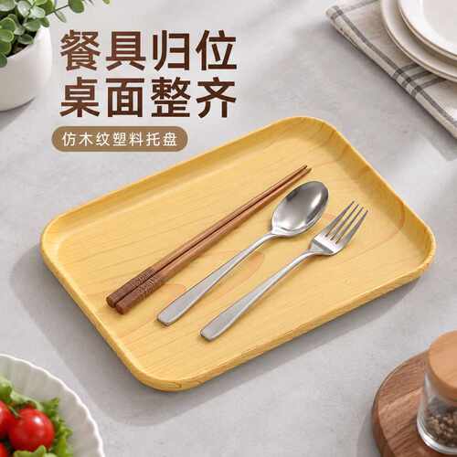仿木纹塑料托盘家用餐厅长方形餐具整理筷子刀叉归置圆角桌面收纳