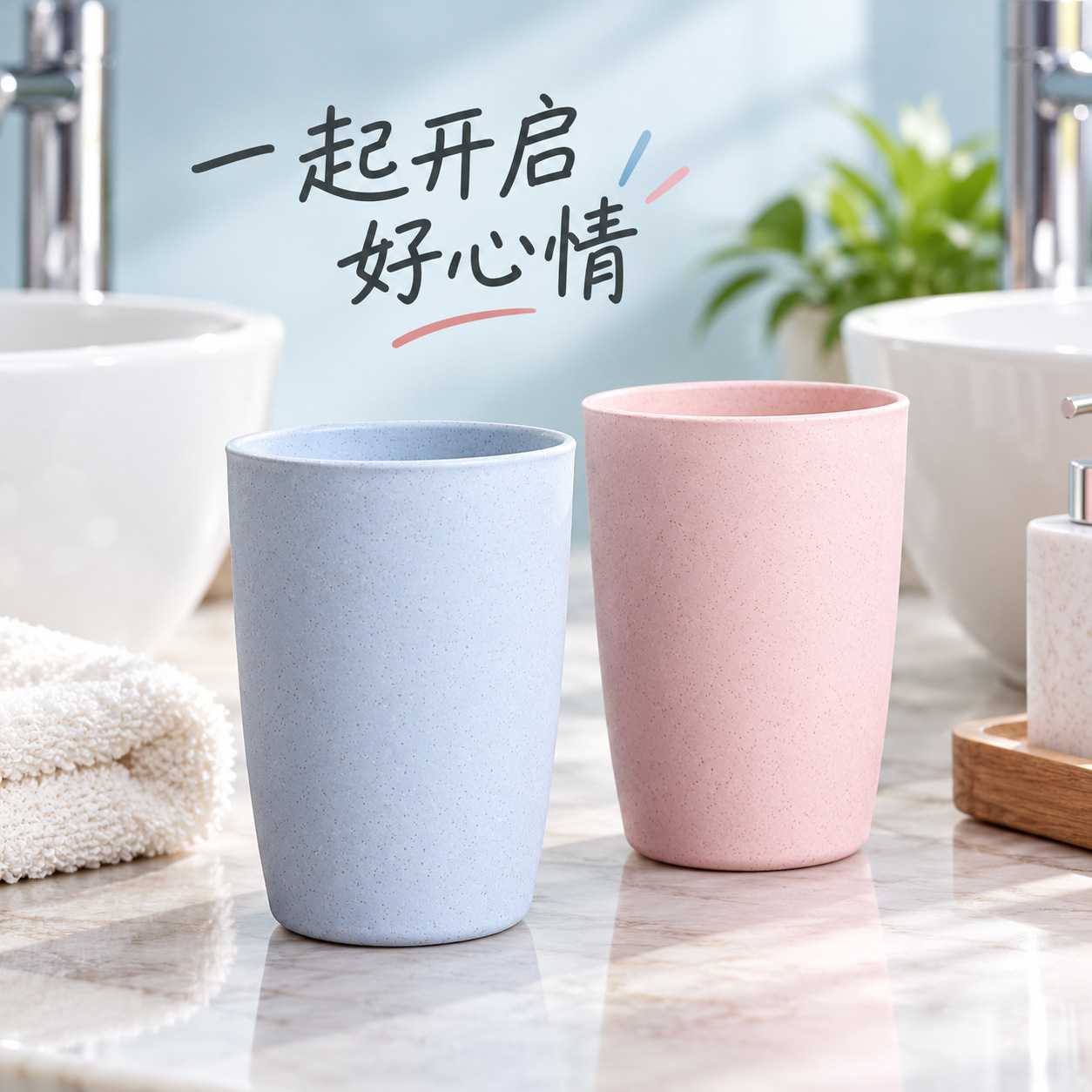 小麦秸秆洗漱杯家用浴室刷牙漱口杯浅蓝浅粉双杯搭配双人洗漱日常