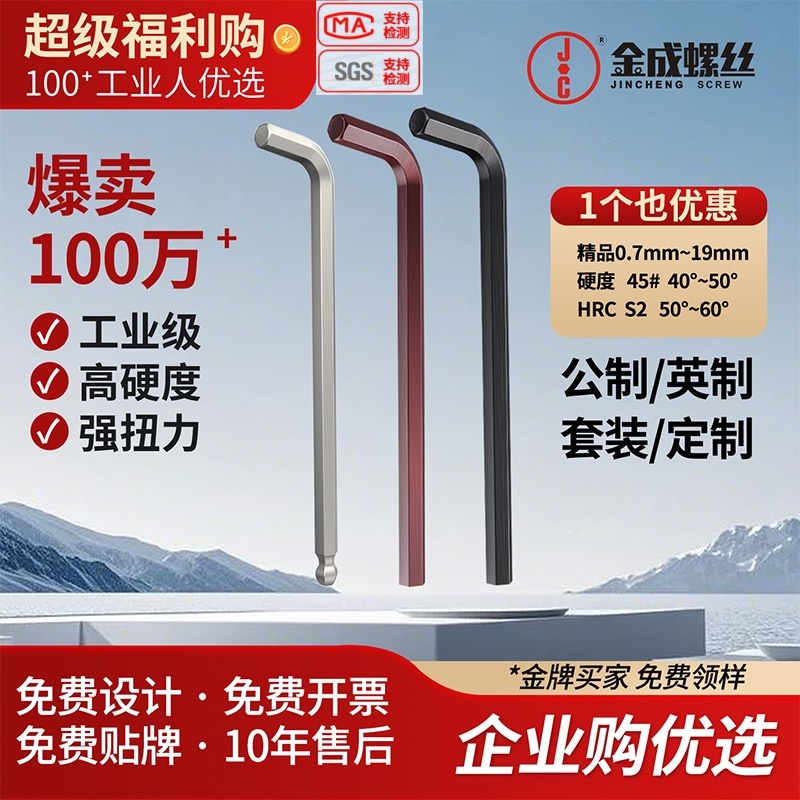 内六角扳手镀镍加硬L型内六方