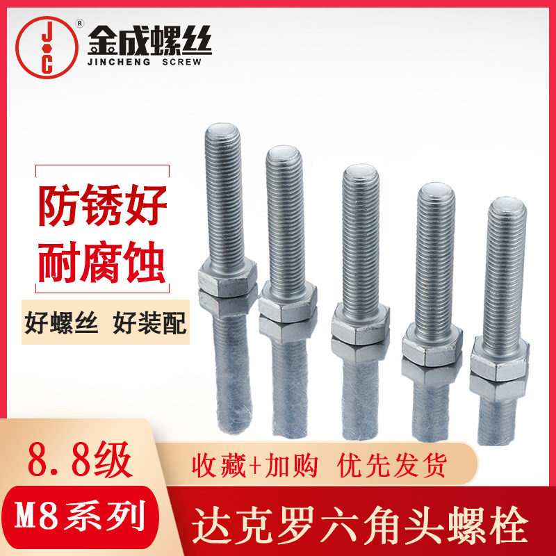 8.8级达克罗六角螺丝国标全螺纹六角头螺栓M8系列外六角六方螺钉,五金/工具,螺栓,淘宝优惠券,粉丝福利购,淘宝优惠卷