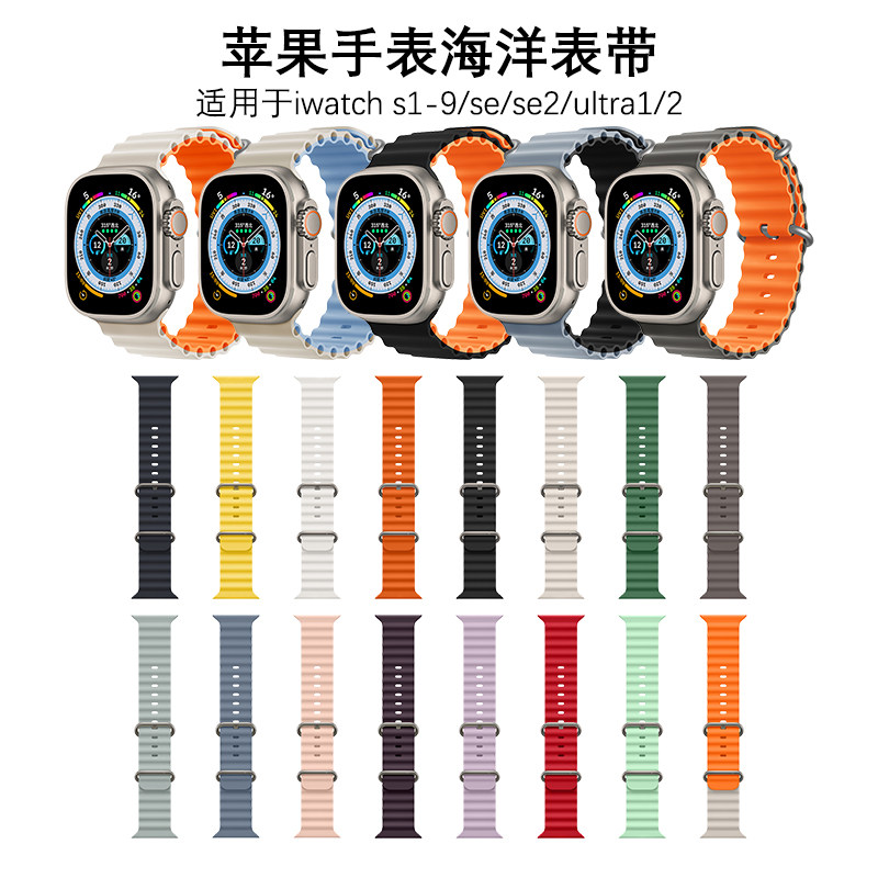 适用applewatch ultra2海洋表带iwatchs9苹果S87654手表硅胶运动