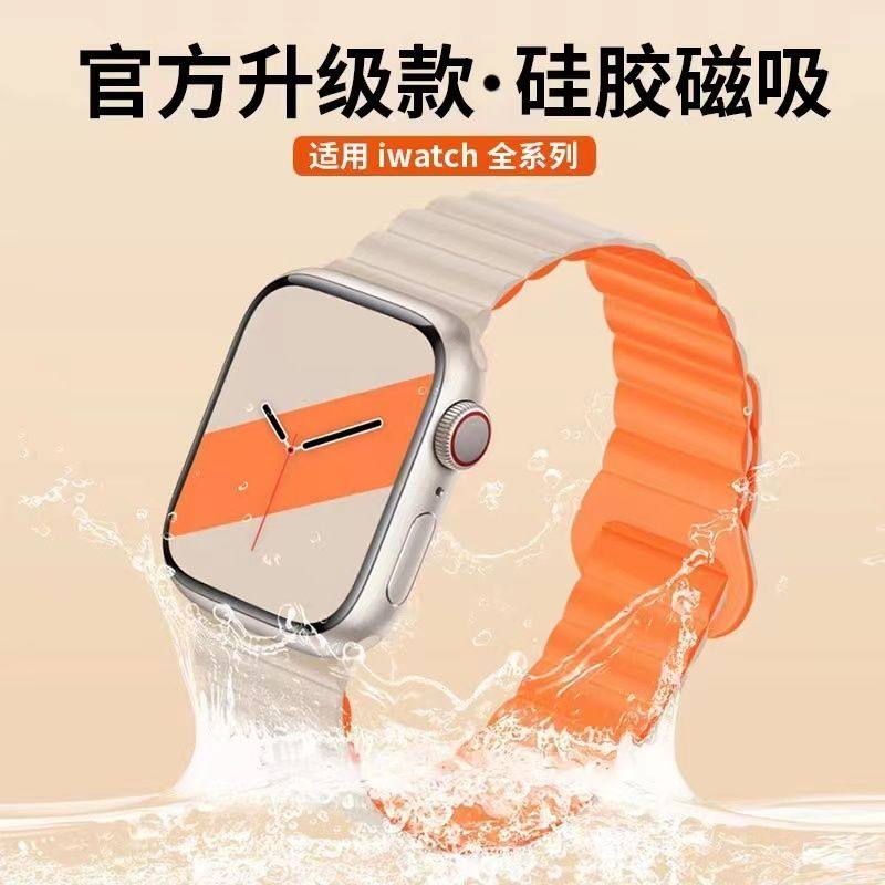 适用于Applewatch表带ultraS8/7-1/se双色硅胶穿扣磁吸式通用表带