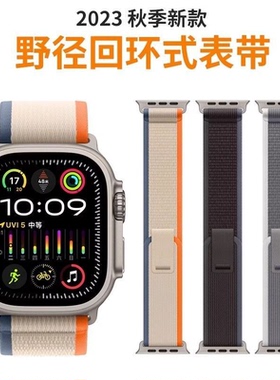 适用Apple iwatch s10 46/42mm野径表带苹果S9-1尼龙回环透气运动