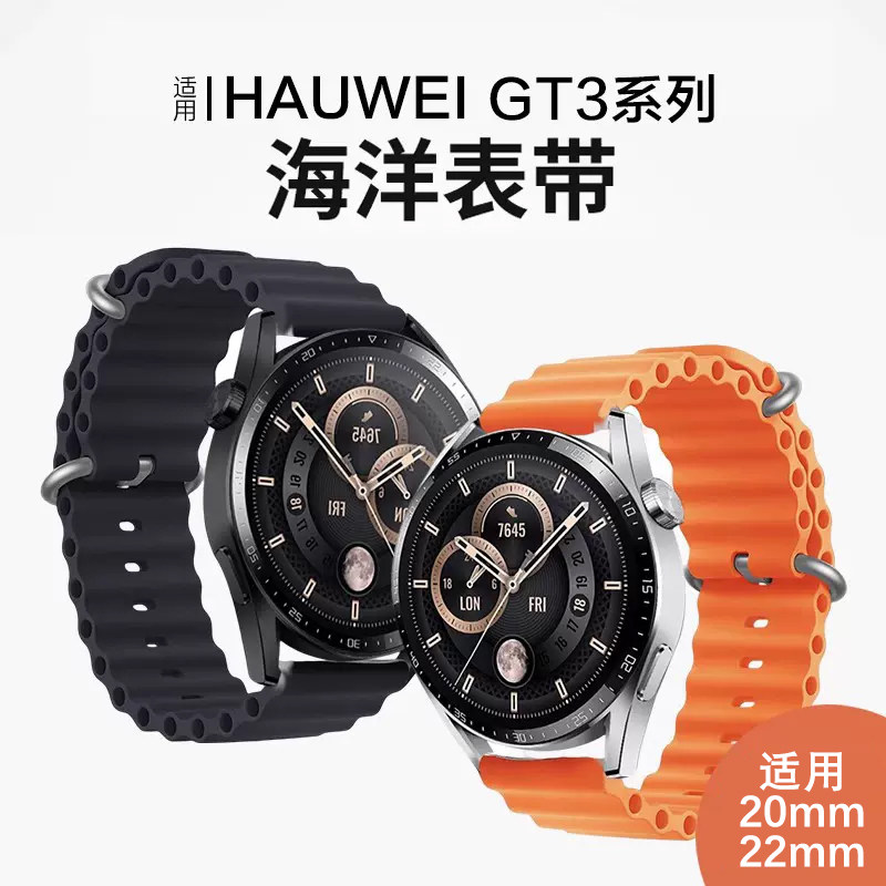 适用华为watch GT3手表海洋硅胶GT4表带gt2pro运动watch4pro腕带