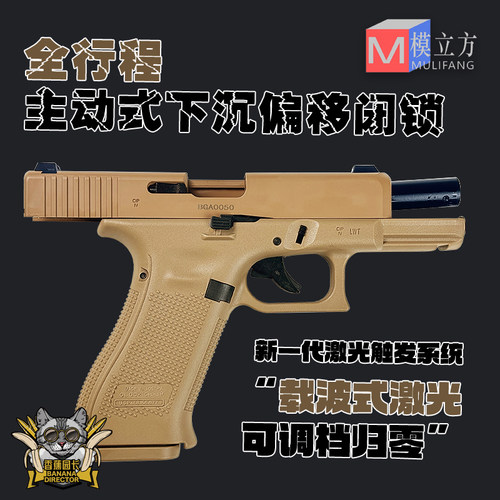 模立方格洛克g19x香蕉园长