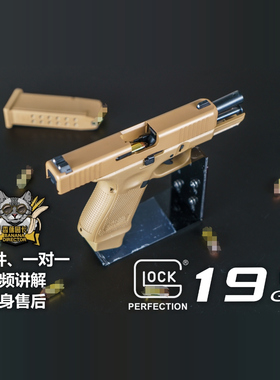 模立方格洛克反吹g19 gen5激光抛壳不可发射模型全行程偏移闭锁